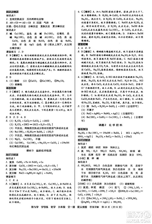 安徽人民出版社2024年春教与学学导练九年级化学下册人教版答案