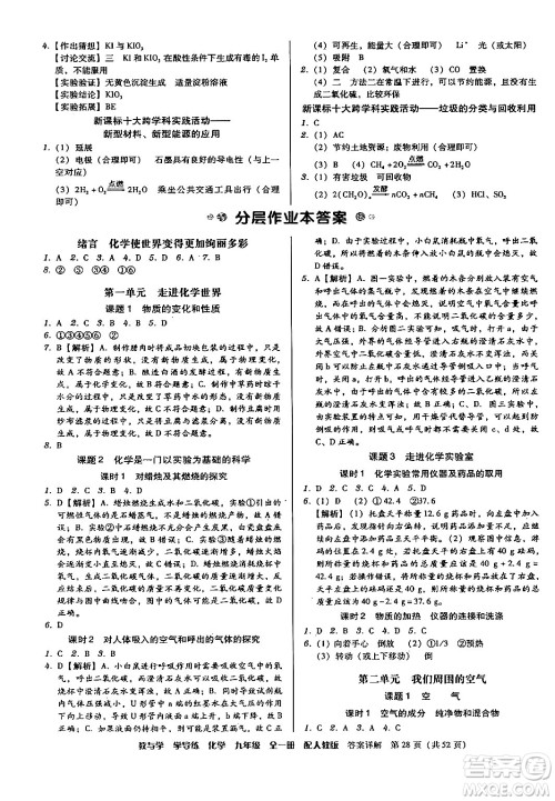 安徽人民出版社2024年春教与学学导练九年级化学下册人教版答案