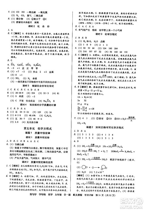 安徽人民出版社2024年春教与学学导练九年级化学下册人教版答案