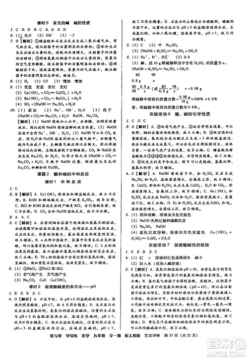 安徽人民出版社2024年春教与学学导练九年级化学下册人教版答案