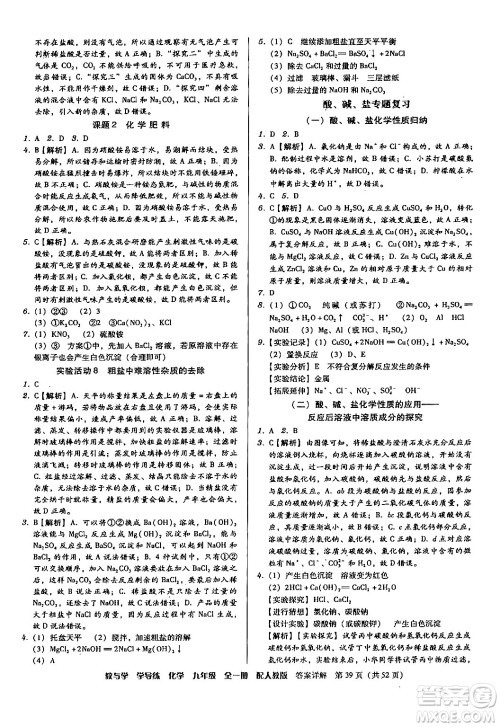 安徽人民出版社2024年春教与学学导练九年级化学下册人教版答案