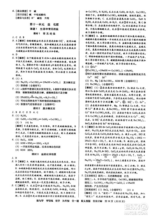 安徽人民出版社2024年春教与学学导练九年级化学下册人教版答案