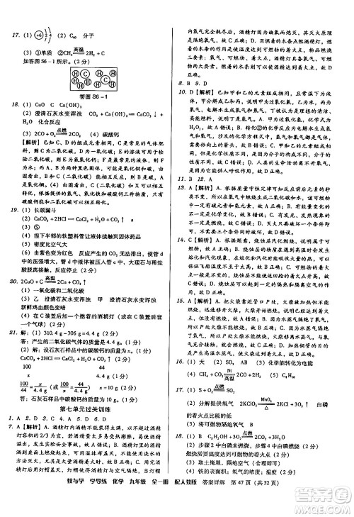安徽人民出版社2024年春教与学学导练九年级化学下册人教版答案