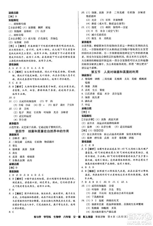 安徽人民出版社2024年春教与学学导练八年级生物下册人教版答案 安徽人民出版社2024年春教与学学导练八年级生物下册人教版答案