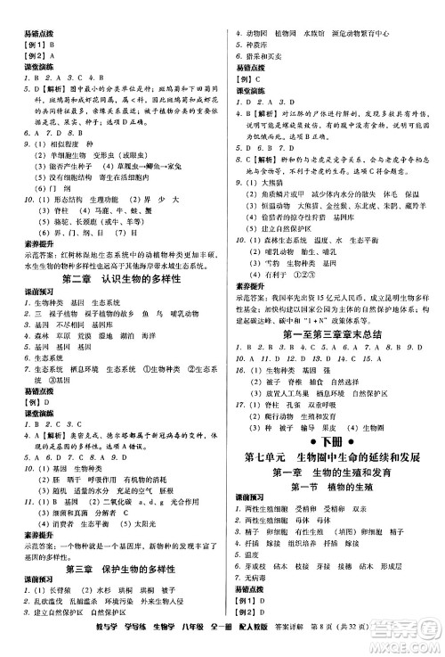 安徽人民出版社2024年春教与学学导练八年级生物下册人教版答案