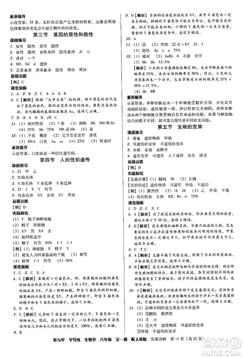 安徽人民出版社2024年春教与学学导练八年级生物下册人教版答案 安徽人民出版社2024年春教与学学导练八年级生物下册人教版答案