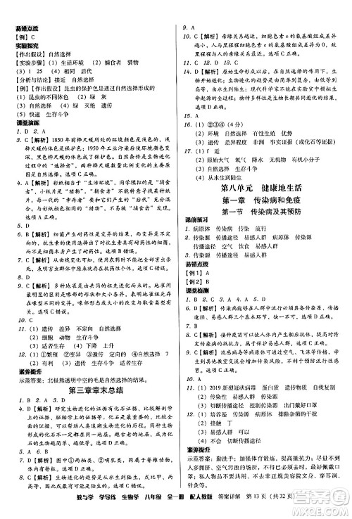 安徽人民出版社2024年春教与学学导练八年级生物下册人教版答案
