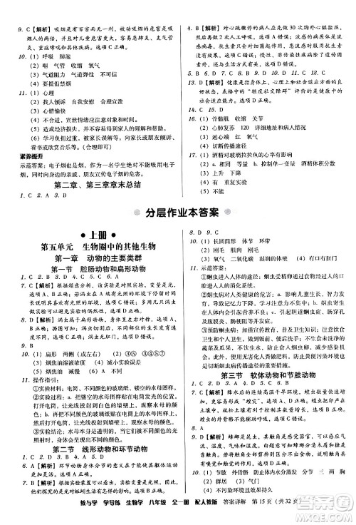安徽人民出版社2024年春教与学学导练八年级生物下册人教版答案 安徽人民出版社2024年春教与学学导练八年级生物下册人教版答案