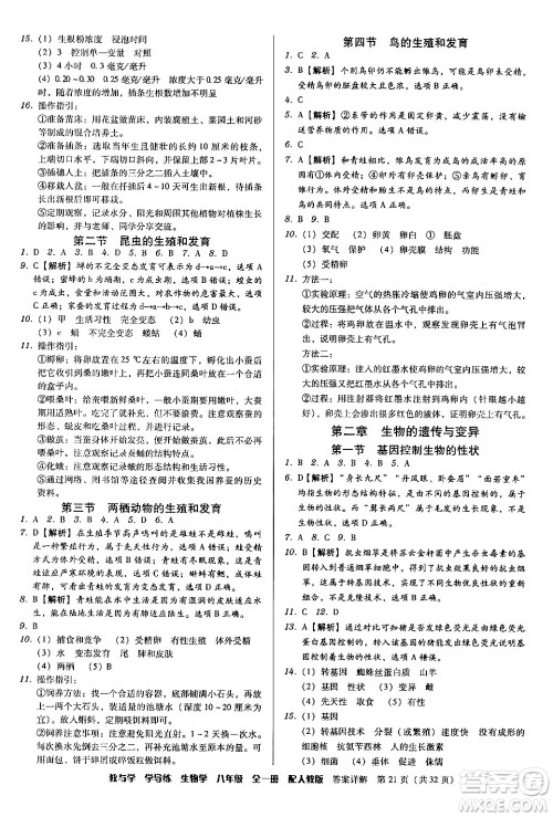 安徽人民出版社2024年春教与学学导练八年级生物下册人教版答案 安徽人民出版社2024年春教与学学导练八年级生物下册人教版答案
