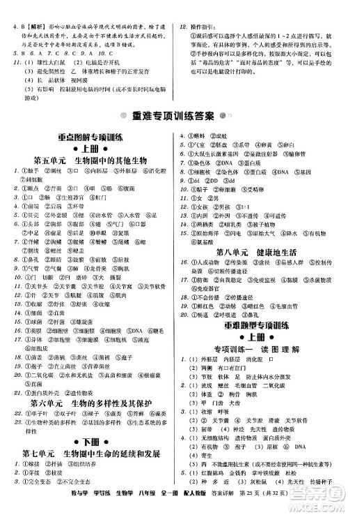 安徽人民出版社2024年春教与学学导练八年级生物下册人教版答案