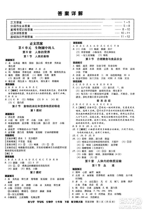 安徽人民出版社2024年春教与学学导练七年级生物下册北师大版答案