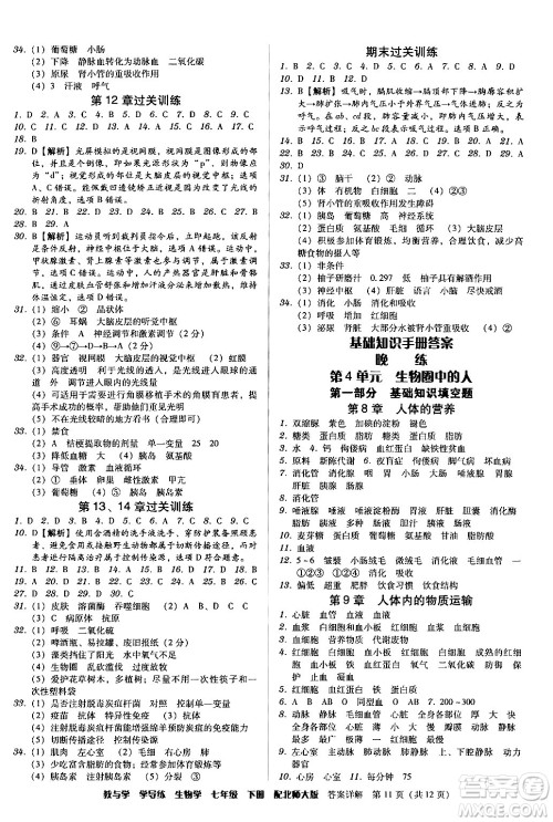 安徽人民出版社2024年春教与学学导练七年级生物下册北师大版答案