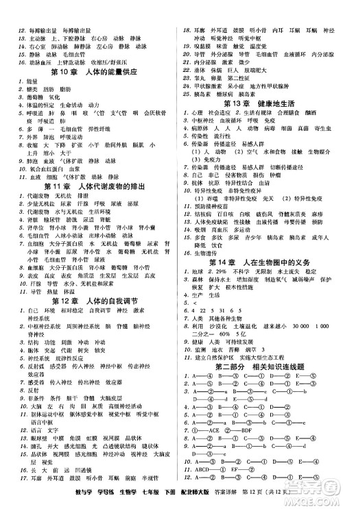 安徽人民出版社2024年春教与学学导练七年级生物下册北师大版答案