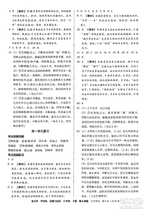 安徽人民出版社2024年春教与学学导练七年级道德与法治下册人教版答案 安徽人民出版社2024年春教与学学导练七年级道德与法治下册人教版答案