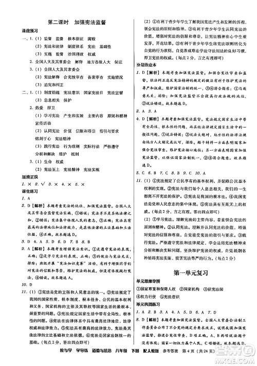 安徽人民出版社2024年春教与学学导练八年级道德与法治下册人教版答案 安徽人民出版社2024年春教与学学导练八年级道德与法治下册人教版答案