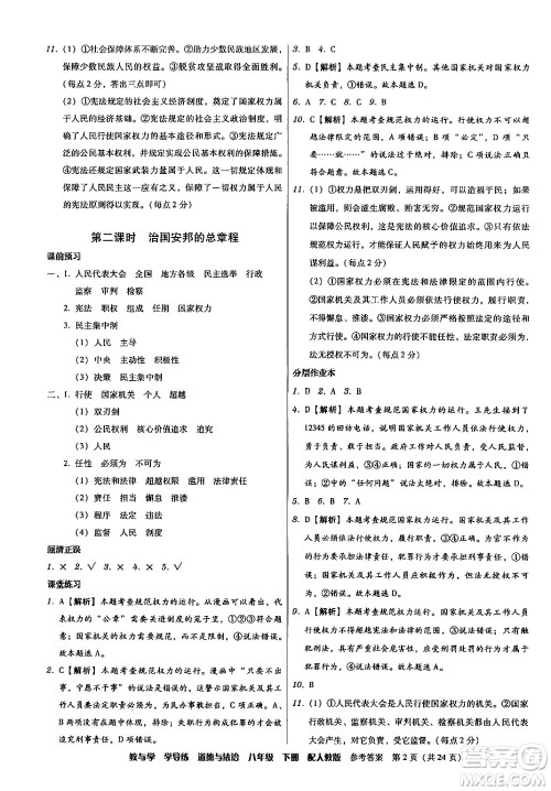 安徽人民出版社2024年春教与学学导练八年级道德与法治下册人教版答案 安徽人民出版社2024年春教与学学导练八年级道德与法治下册人教版答案