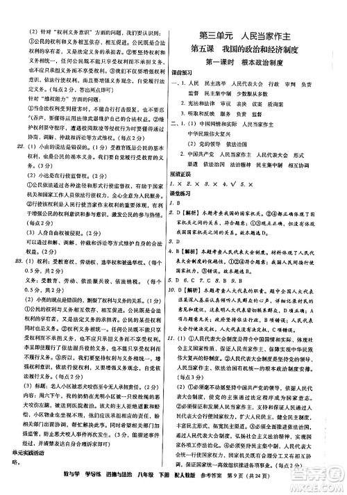 安徽人民出版社2024年春教与学学导练八年级道德与法治下册人教版答案