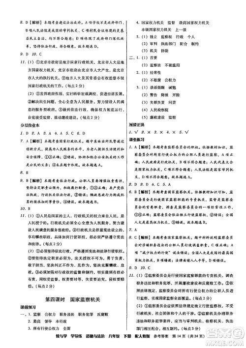 安徽人民出版社2024年春教与学学导练八年级道德与法治下册人教版答案