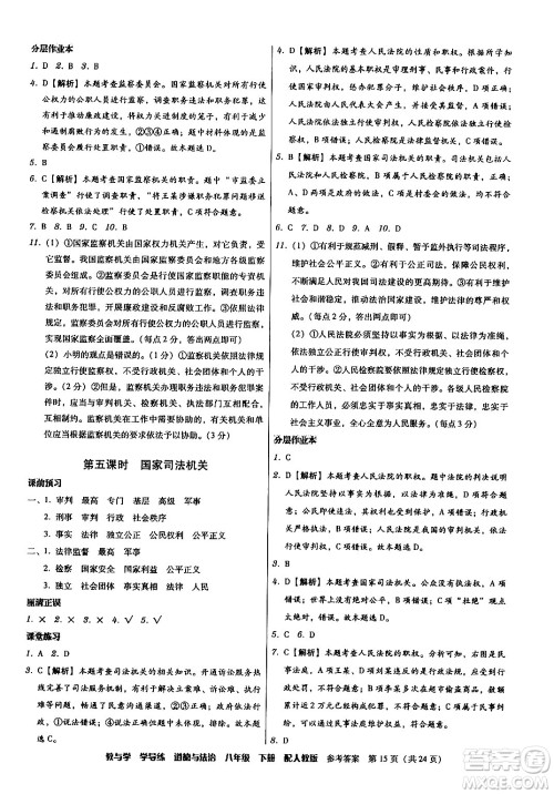 安徽人民出版社2024年春教与学学导练八年级道德与法治下册人教版答案