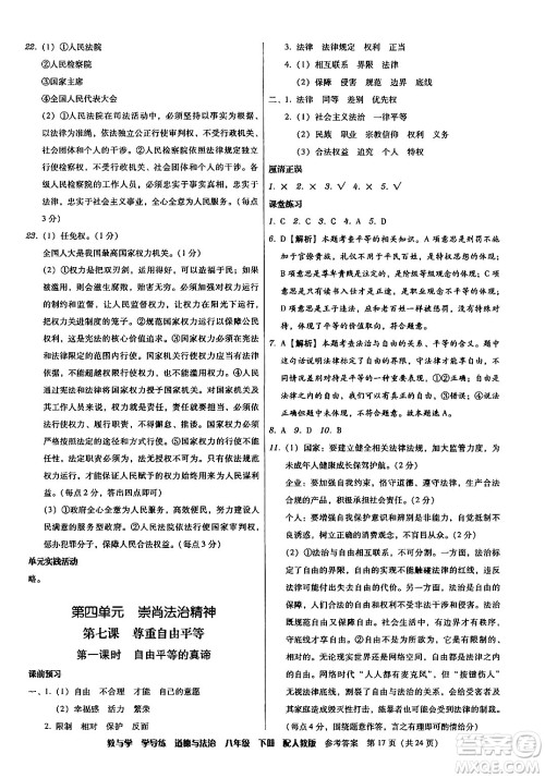 安徽人民出版社2024年春教与学学导练八年级道德与法治下册人教版答案 安徽人民出版社2024年春教与学学导练八年级道德与法治下册人教版答案