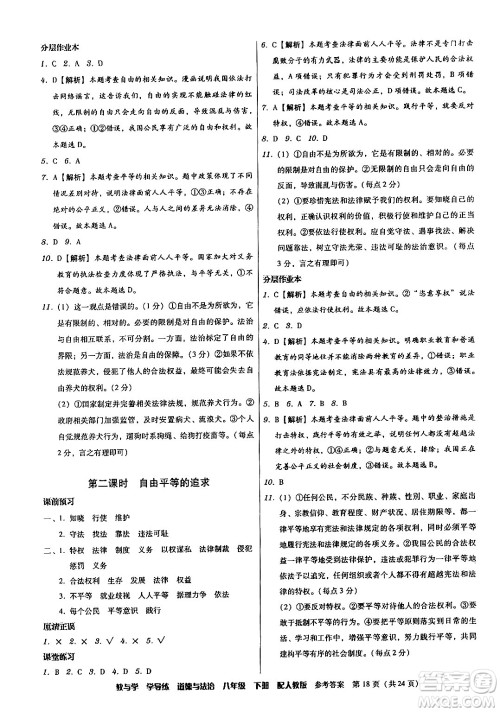 安徽人民出版社2024年春教与学学导练八年级道德与法治下册人教版答案