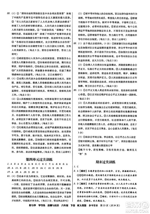 安徽人民出版社2024年春教与学学导练八年级道德与法治下册人教版答案 安徽人民出版社2024年春教与学学导练八年级道德与法治下册人教版答案