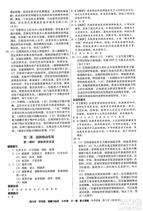 安徽人民出版社2024年春教与学学导练九年级道德与法治下册人教版答案 安徽人民出版社2024年春教与学学导练九年级道德与法治下册人教版答案