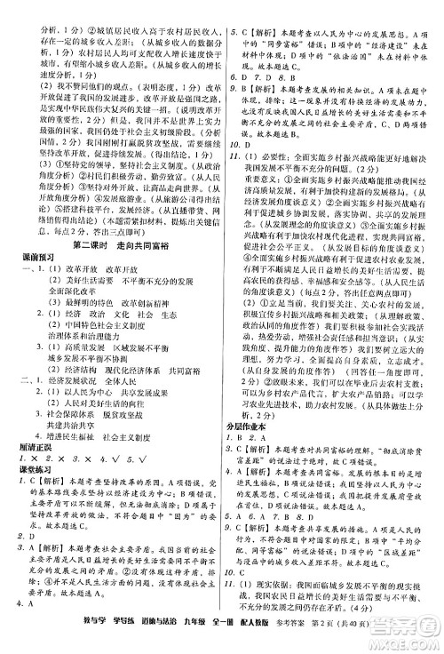 安徽人民出版社2024年春教与学学导练九年级道德与法治下册人教版答案 安徽人民出版社2024年春教与学学导练九年级道德与法治下册人教版答案