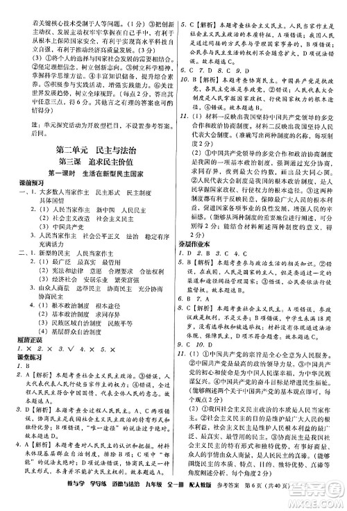 安徽人民出版社2024年春教与学学导练九年级道德与法治下册人教版答案 安徽人民出版社2024年春教与学学导练九年级道德与法治下册人教版答案
