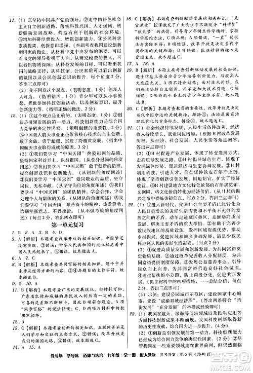 安徽人民出版社2024年春教与学学导练九年级道德与法治下册人教版答案 安徽人民出版社2024年春教与学学导练九年级道德与法治下册人教版答案