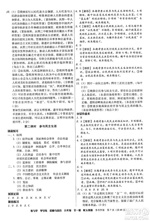 安徽人民出版社2024年春教与学学导练九年级道德与法治下册人教版答案 安徽人民出版社2024年春教与学学导练九年级道德与法治下册人教版答案