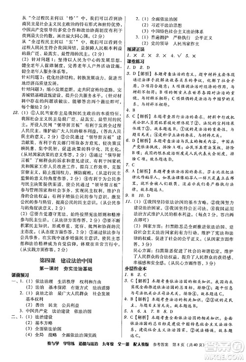 安徽人民出版社2024年春教与学学导练九年级道德与法治下册人教版答案 安徽人民出版社2024年春教与学学导练九年级道德与法治下册人教版答案