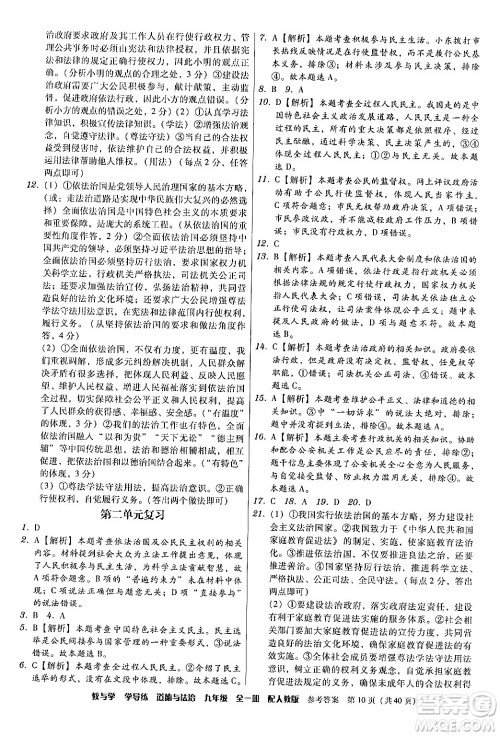 安徽人民出版社2024年春教与学学导练九年级道德与法治下册人教版答案 安徽人民出版社2024年春教与学学导练九年级道德与法治下册人教版答案