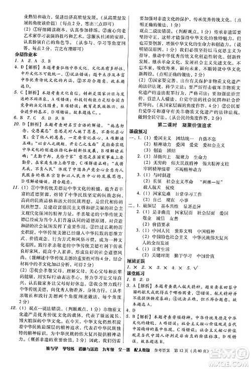 安徽人民出版社2024年春教与学学导练九年级道德与法治下册人教版答案 安徽人民出版社2024年春教与学学导练九年级道德与法治下册人教版答案