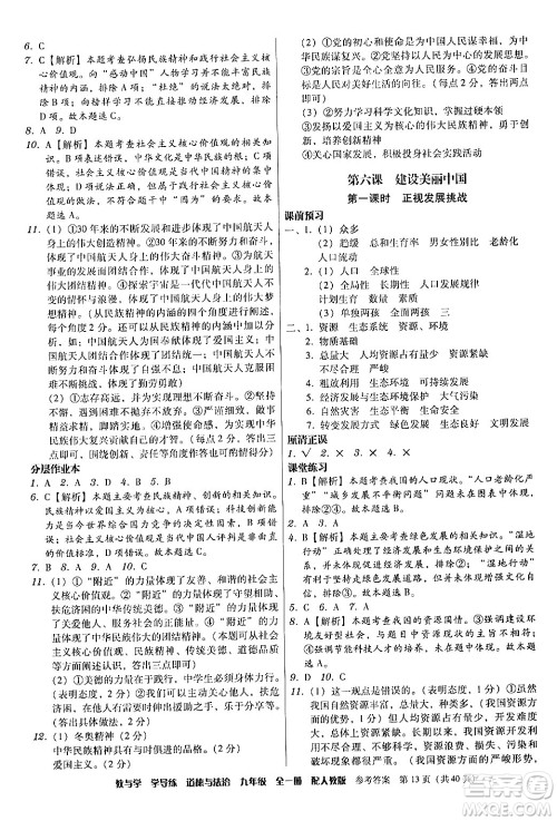 安徽人民出版社2024年春教与学学导练九年级道德与法治下册人教版答案 安徽人民出版社2024年春教与学学导练九年级道德与法治下册人教版答案