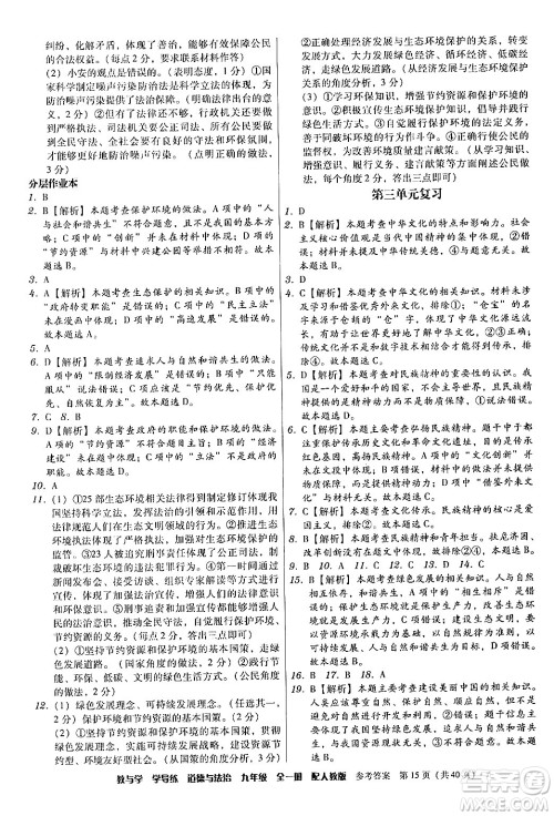 安徽人民出版社2024年春教与学学导练九年级道德与法治下册人教版答案 安徽人民出版社2024年春教与学学导练九年级道德与法治下册人教版答案