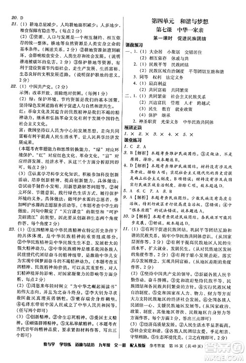 安徽人民出版社2024年春教与学学导练九年级道德与法治下册人教版答案 安徽人民出版社2024年春教与学学导练九年级道德与法治下册人教版答案