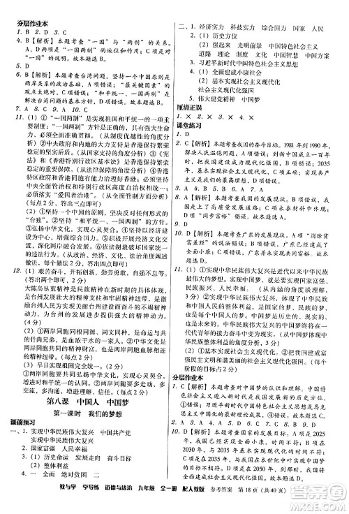 安徽人民出版社2024年春教与学学导练九年级道德与法治下册人教版答案 安徽人民出版社2024年春教与学学导练九年级道德与法治下册人教版答案