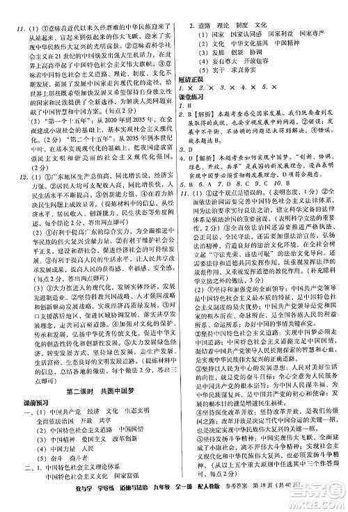 安徽人民出版社2024年春教与学学导练九年级道德与法治下册人教版答案 安徽人民出版社2024年春教与学学导练九年级道德与法治下册人教版答案