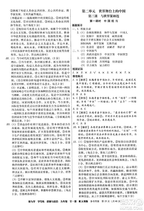 安徽人民出版社2024年春教与学学导练九年级道德与法治下册人教版答案 安徽人民出版社2024年春教与学学导练九年级道德与法治下册人教版答案