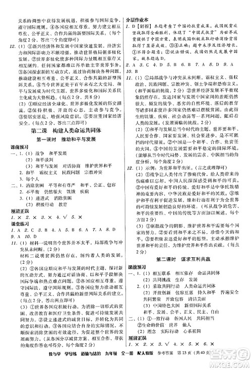 安徽人民出版社2024年春教与学学导练九年级道德与法治下册人教版答案 安徽人民出版社2024年春教与学学导练九年级道德与法治下册人教版答案