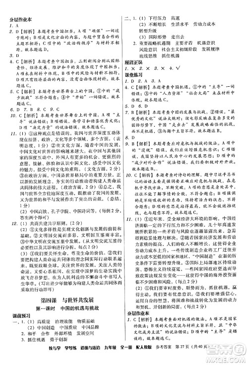 安徽人民出版社2024年春教与学学导练九年级道德与法治下册人教版答案 安徽人民出版社2024年春教与学学导练九年级道德与法治下册人教版答案
