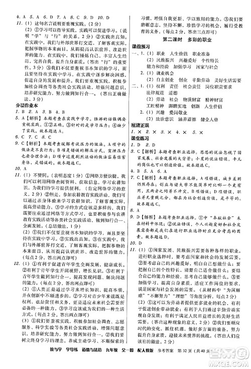 安徽人民出版社2024年春教与学学导练九年级道德与法治下册人教版答案 安徽人民出版社2024年春教与学学导练九年级道德与法治下册人教版答案