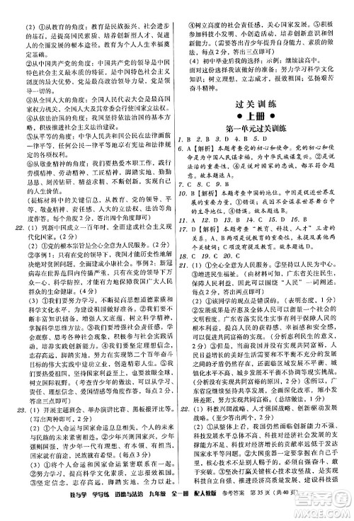 安徽人民出版社2024年春教与学学导练九年级道德与法治下册人教版答案 安徽人民出版社2024年春教与学学导练九年级道德与法治下册人教版答案