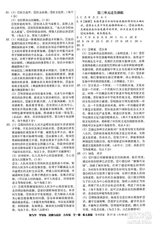 安徽人民出版社2024年春教与学学导练九年级道德与法治下册人教版答案 安徽人民出版社2024年春教与学学导练九年级道德与法治下册人教版答案