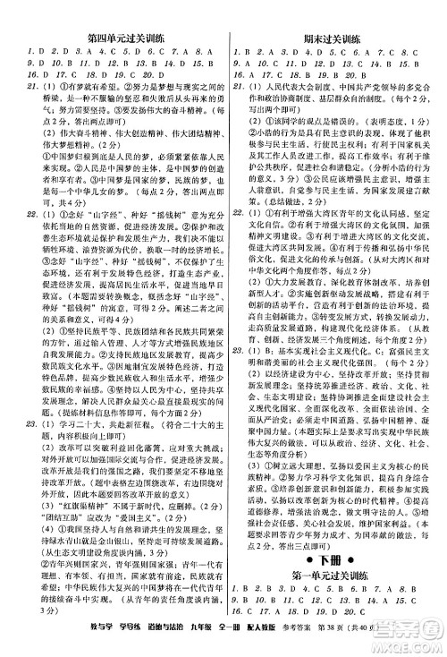 安徽人民出版社2024年春教与学学导练九年级道德与法治下册人教版答案 安徽人民出版社2024年春教与学学导练九年级道德与法治下册人教版答案