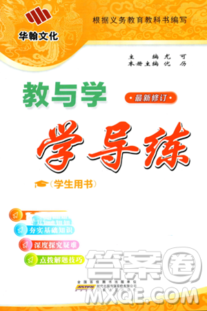 安徽人民出版社2024年春教与学学导练七年级历史下册人教版答案