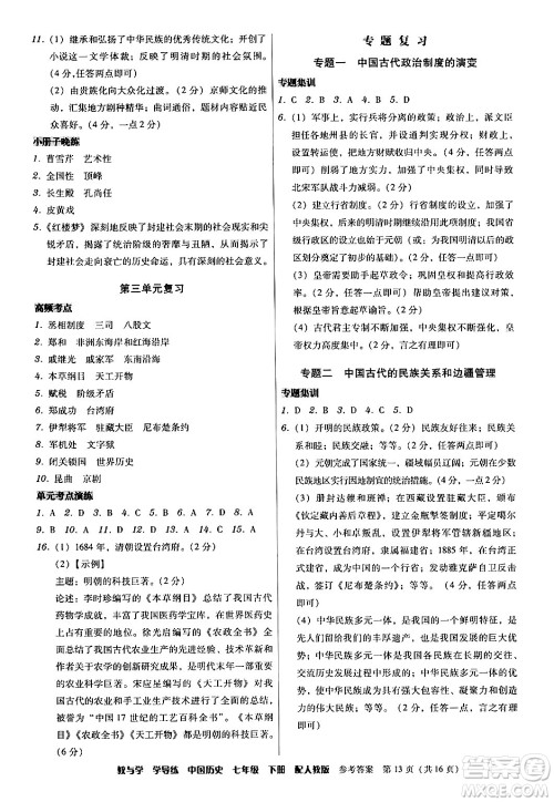 安徽人民出版社2024年春教与学学导练七年级历史下册人教版答案