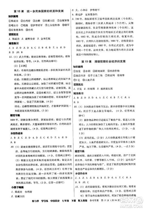 安徽人民出版社2024年春教与学学导练七年级历史下册人教版答案