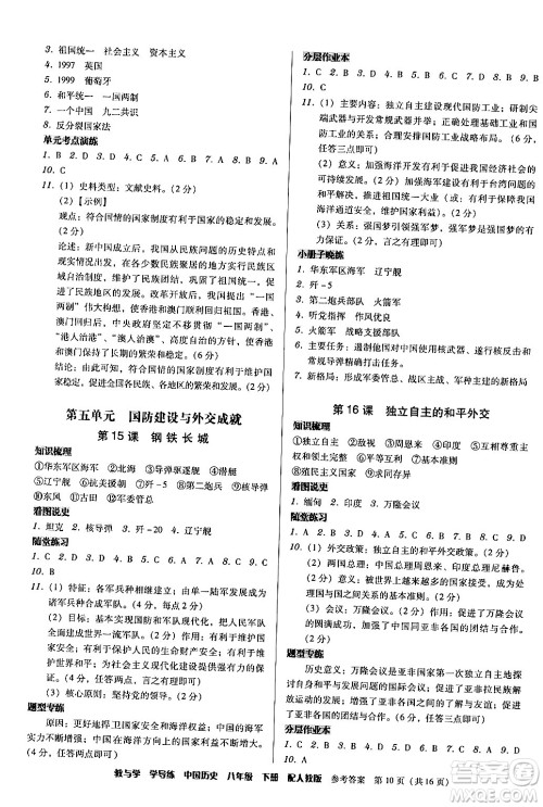 安徽人民出版社2024年春教与学学导练八年级历史下册人教版答案